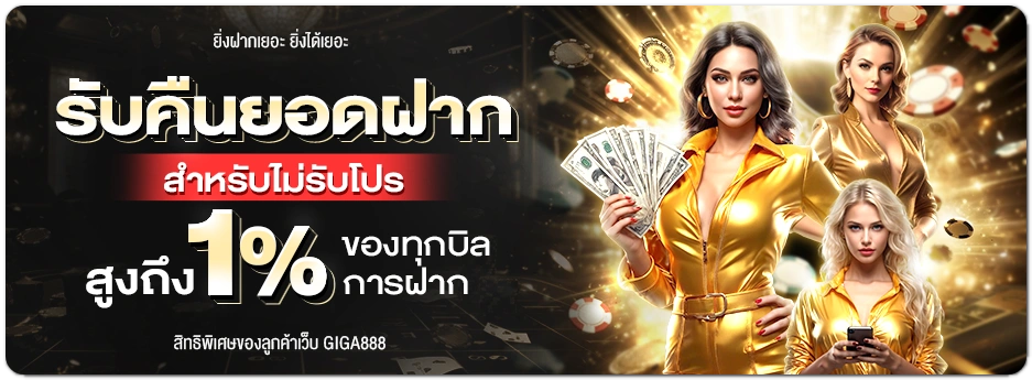 giga888-ทดลองเล่น